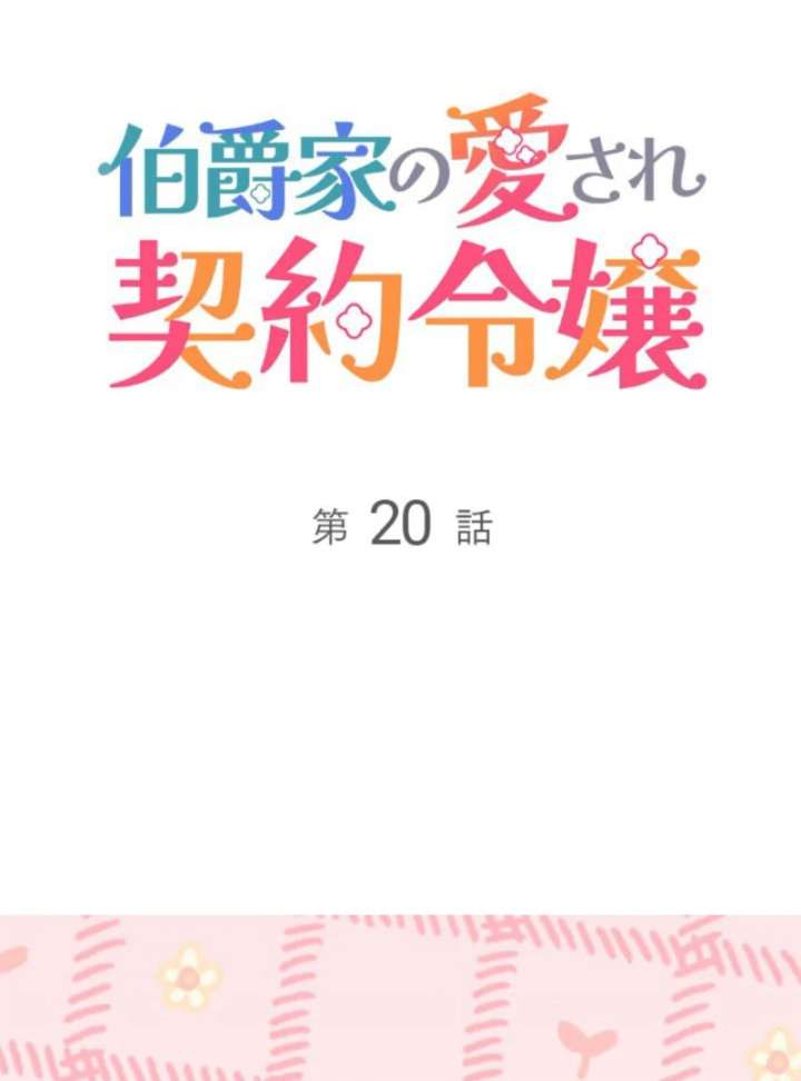 Beloved Contract Lady of the County Chapter 20 536 001