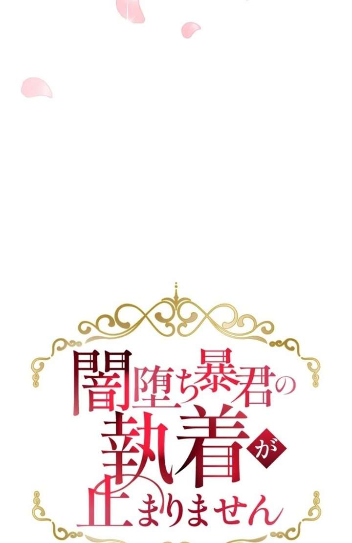 The Corrupted Tyrant’s Obsession Knows No End Chapter 1 488 118