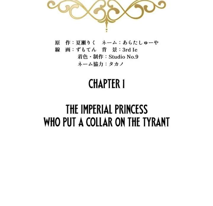 The Corrupted Tyrant’s Obsession Knows No End Chapter 1 489 119