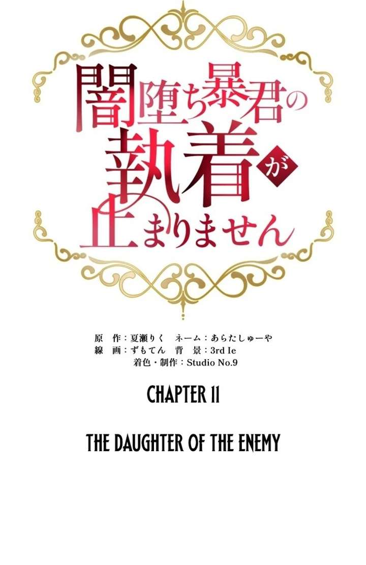 The Corrupted Tyrant’s Obsession Knows No End Chapter 11 438 032