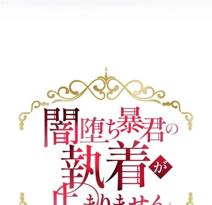 The Corrupted Tyrant’s Obsession Knows No End Chapter 13 336 014