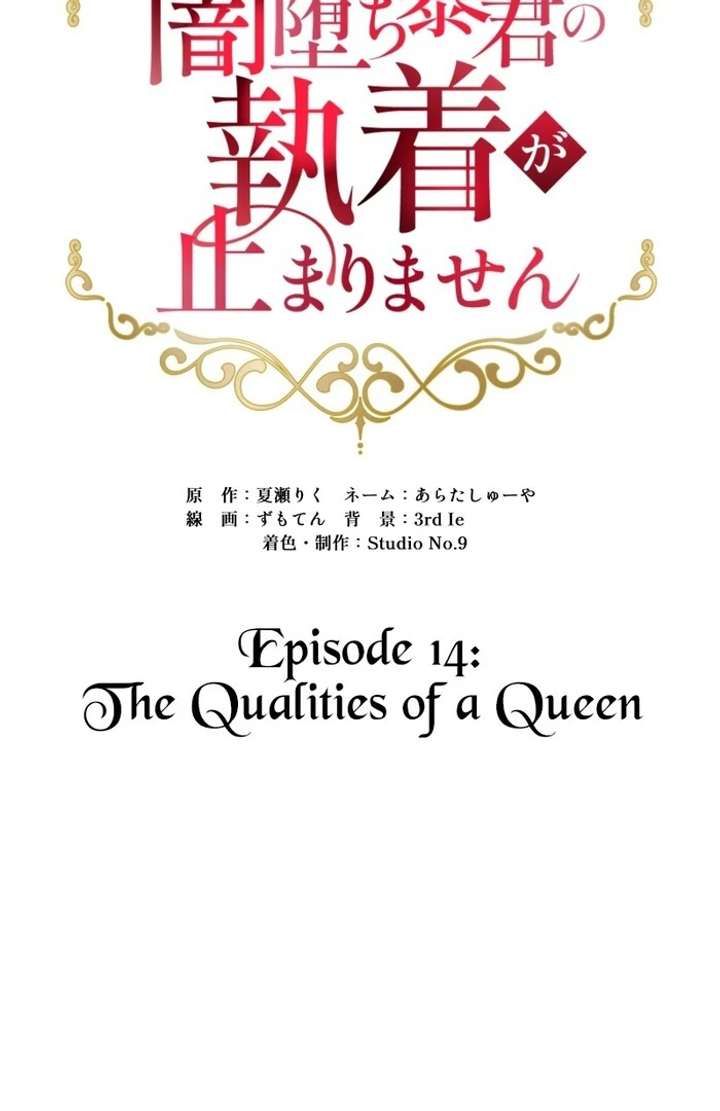 The Corrupted Tyrant’s Obsession Knows No End Chapter 14 524 061