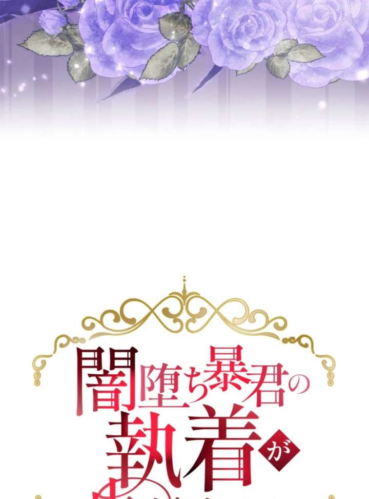 The Corrupted Tyrant’s Obsession Knows No End Chapter 16 429 008