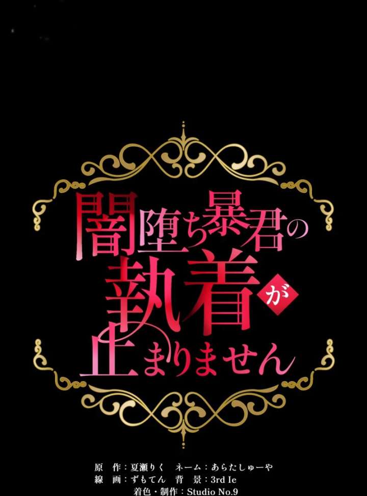 The Corrupted Tyrant’s Obsession Knows No End Chapter 17 438 014