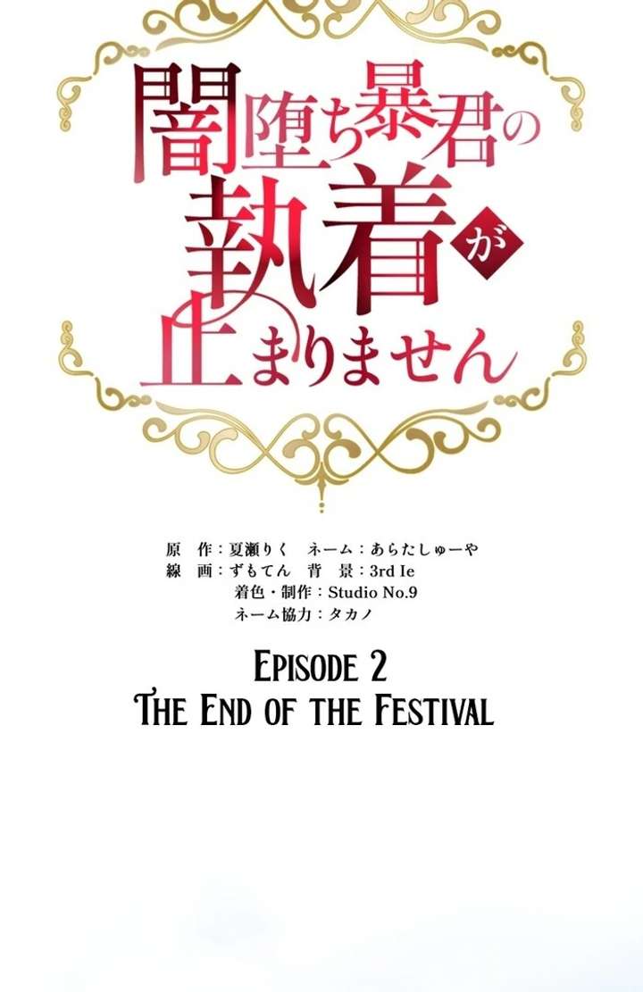 The Corrupted Tyrant’s Obsession Knows No End Chapter 2 774 002