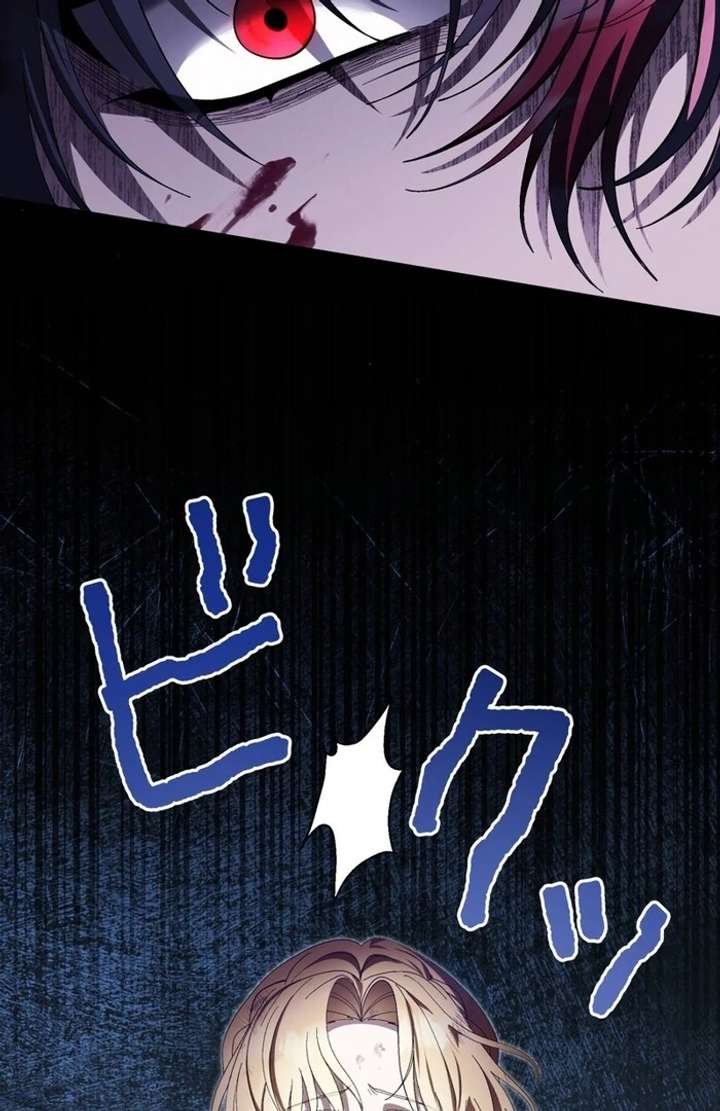 The Corrupted Tyrant’s Obsession Knows No End Chapter 3 607 012