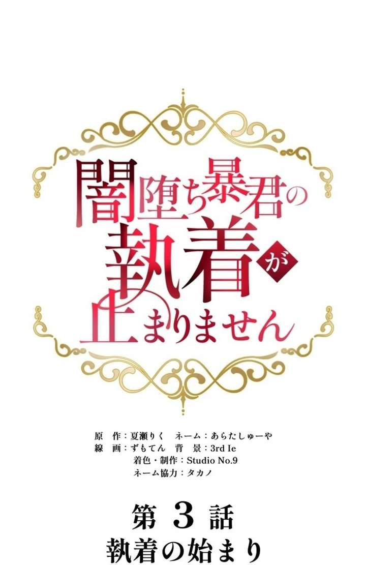 The Corrupted Tyrant’s Obsession Knows No End Chapter 3 692 097