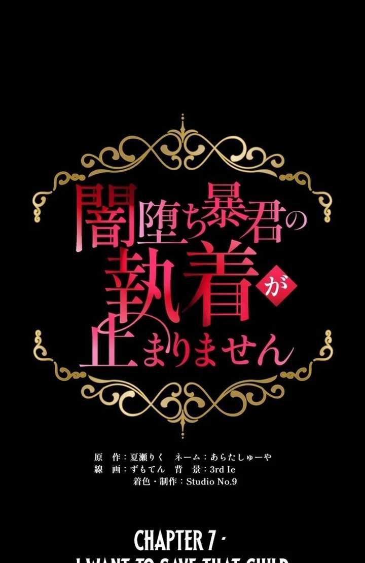 The Corrupted Tyrant’s Obsession Knows No End Chapter 7 393 017