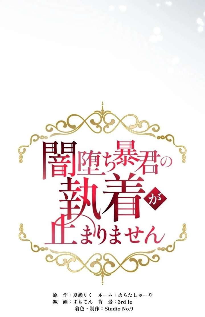 The Corrupted Tyrant’s Obsession Knows No End Chapter 8 422 025