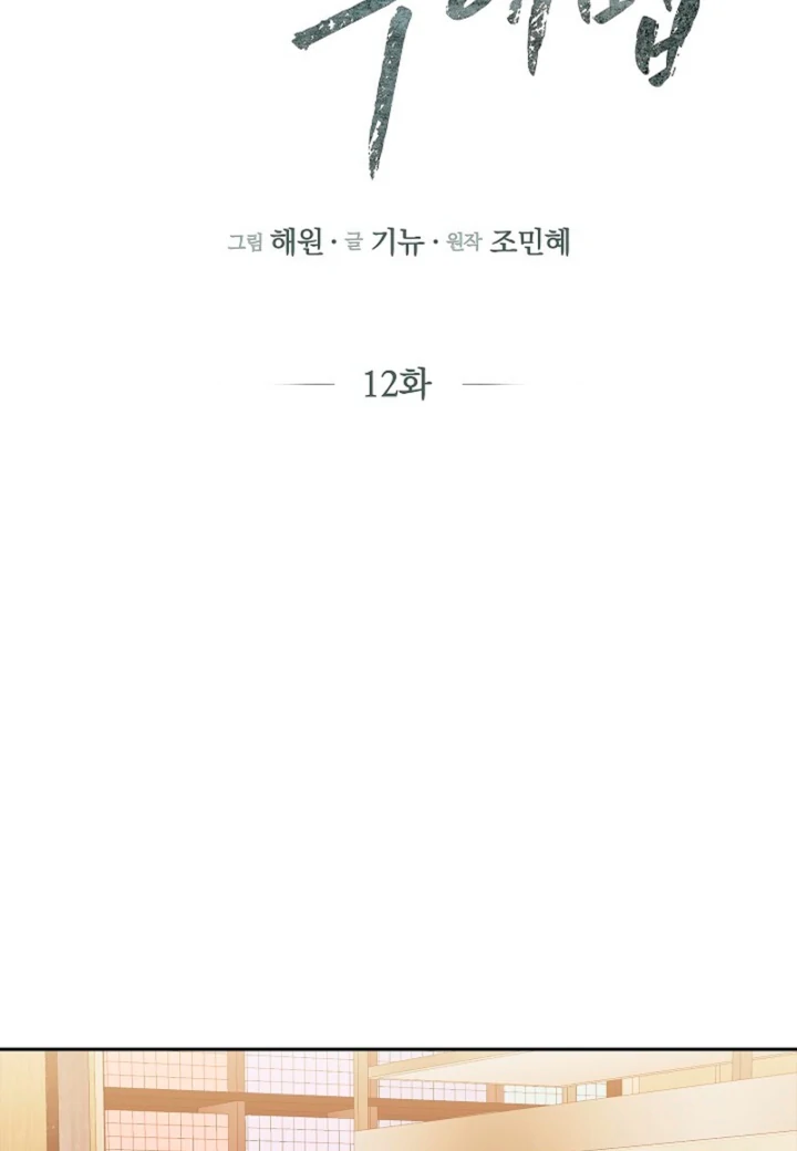 A Fighting Dog’s Way of Courtship Chapter 12 325 33