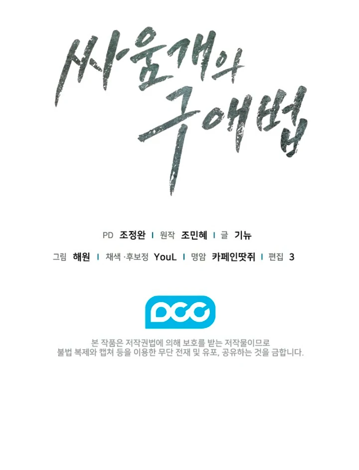 A Fighting Dog’s Way of Courtship Chapter 12 387 95