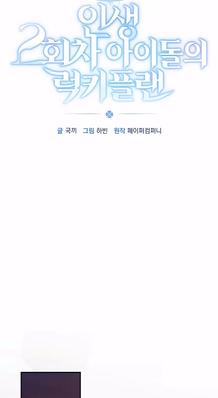 The Lucky Plan of an Idol in His Second Life Chapter 39 346 d5f3e0942c24