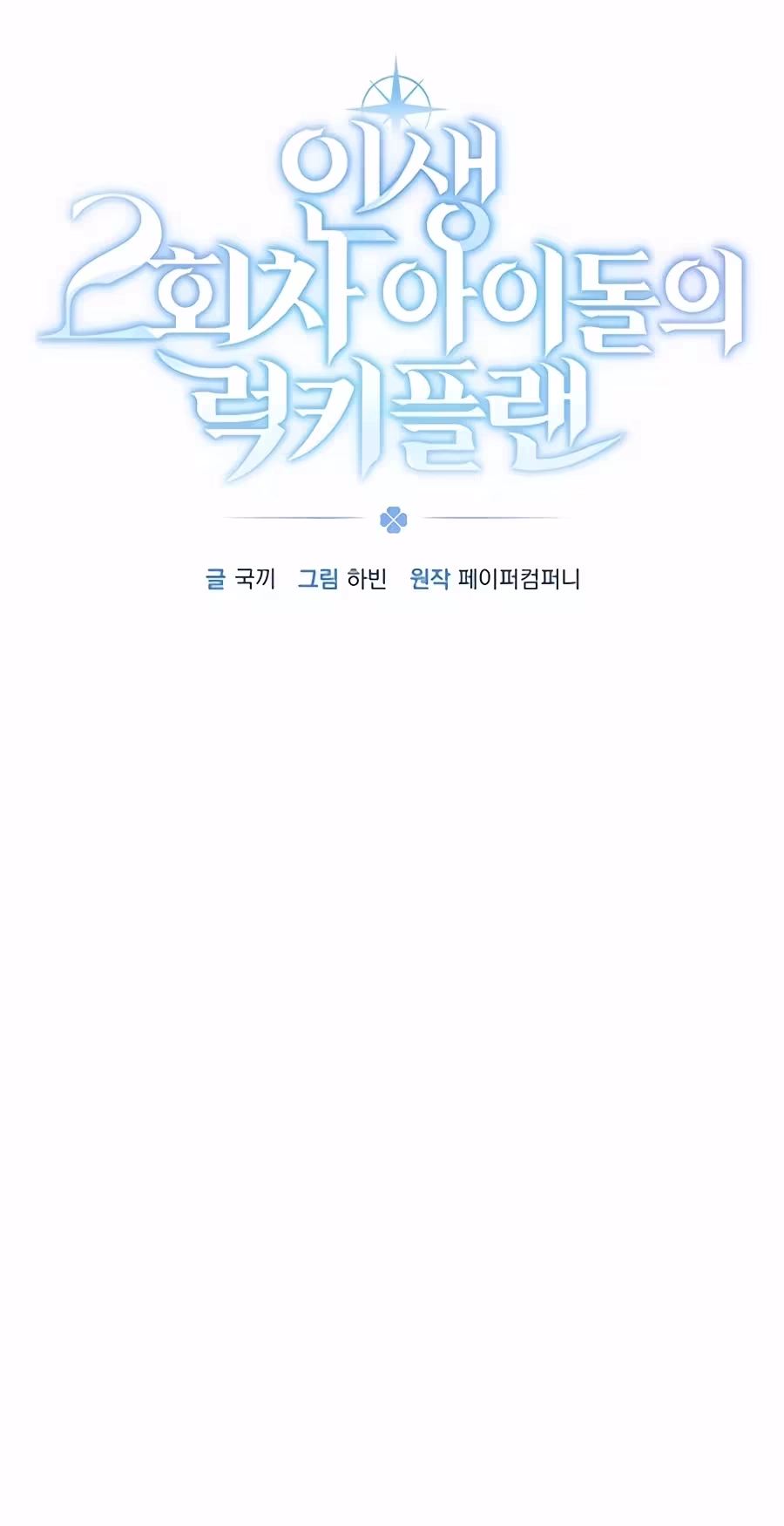 The Lucky Plan of an Idol in His Second Life Chapter 40 361 d1e4eff5ee68