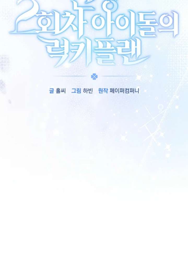 The Lucky Plan of an Idol in His Second Life Chapter 5 374 037