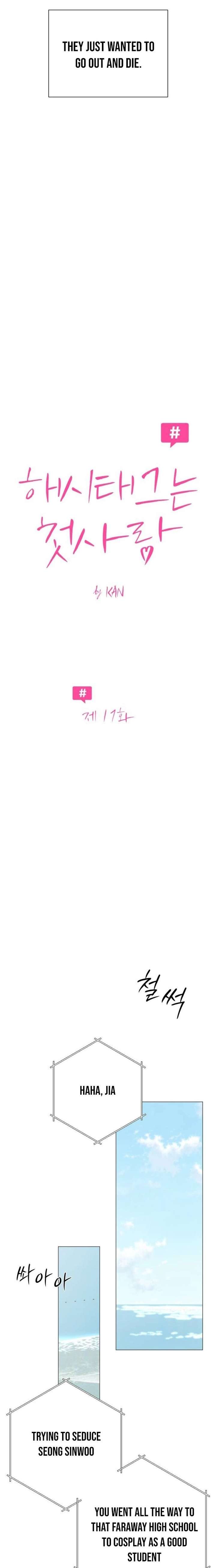 The Hashtag is First Love Chapter 17 88 ch 17 7