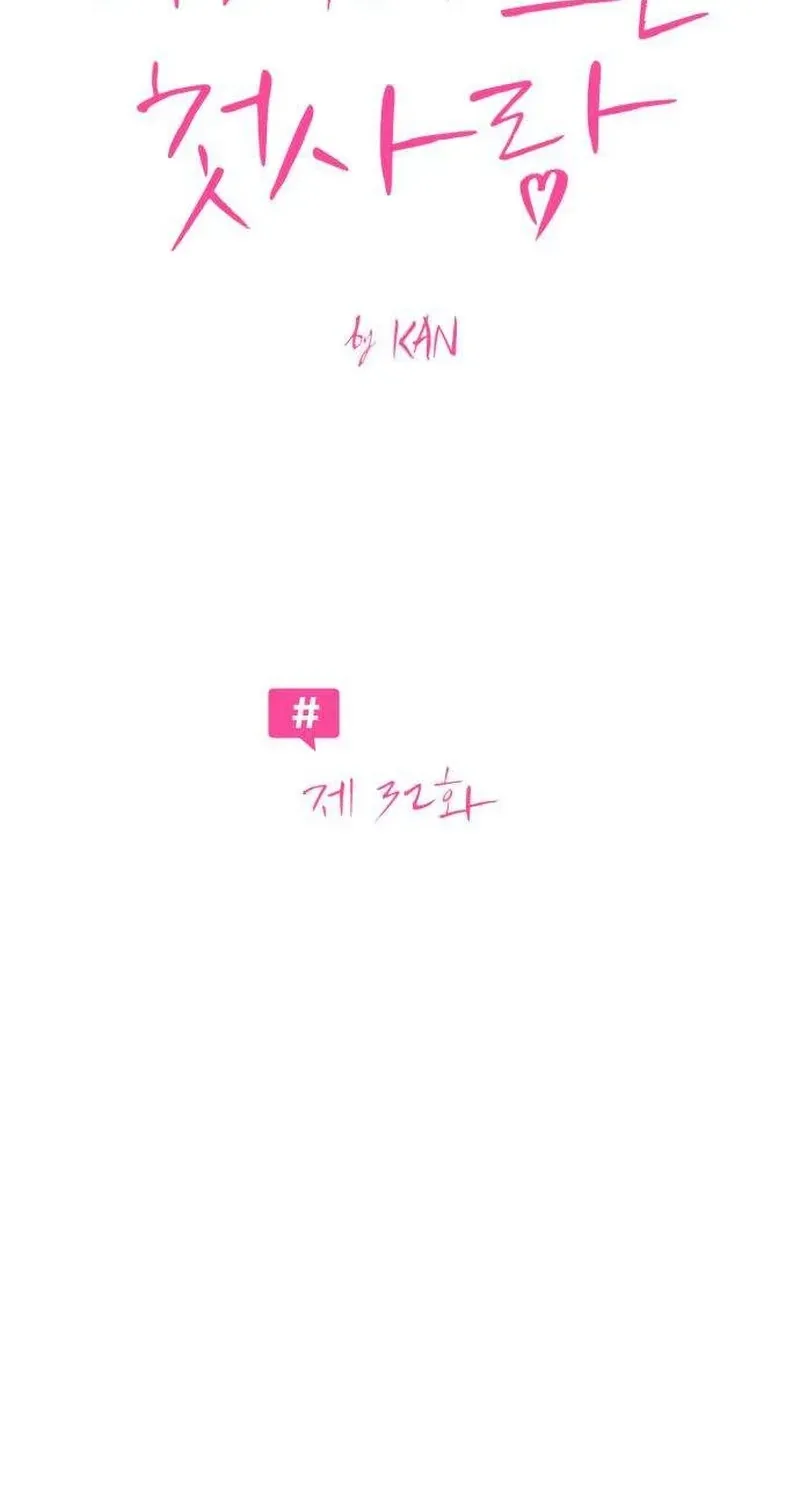 The Hashtag is First Love Chapter 32 408 75cf3ae4943f