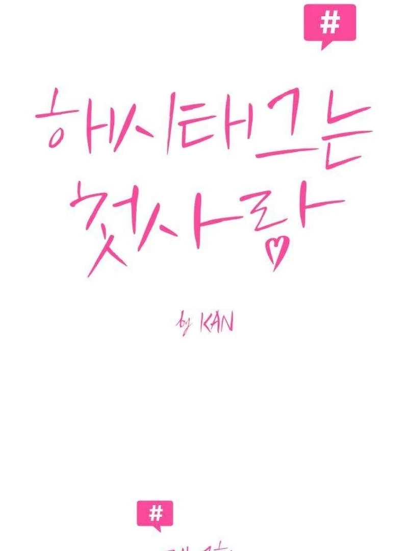 The Hashtag is First Love Chapter 7 652 114