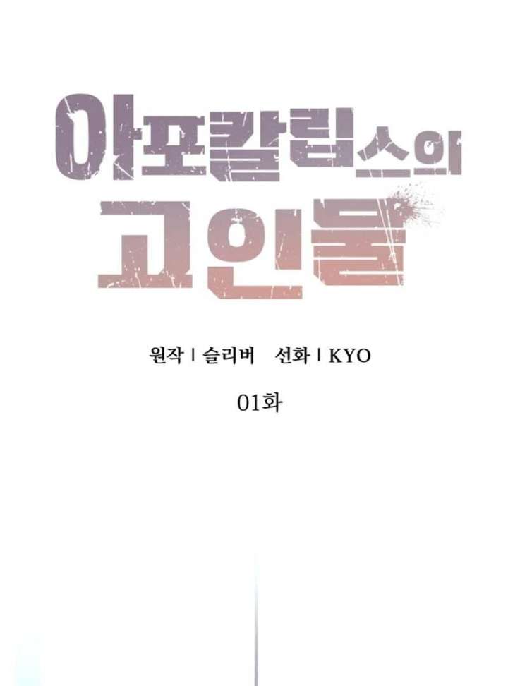 Veteran of the Apocalypse Chapter 1 807 071