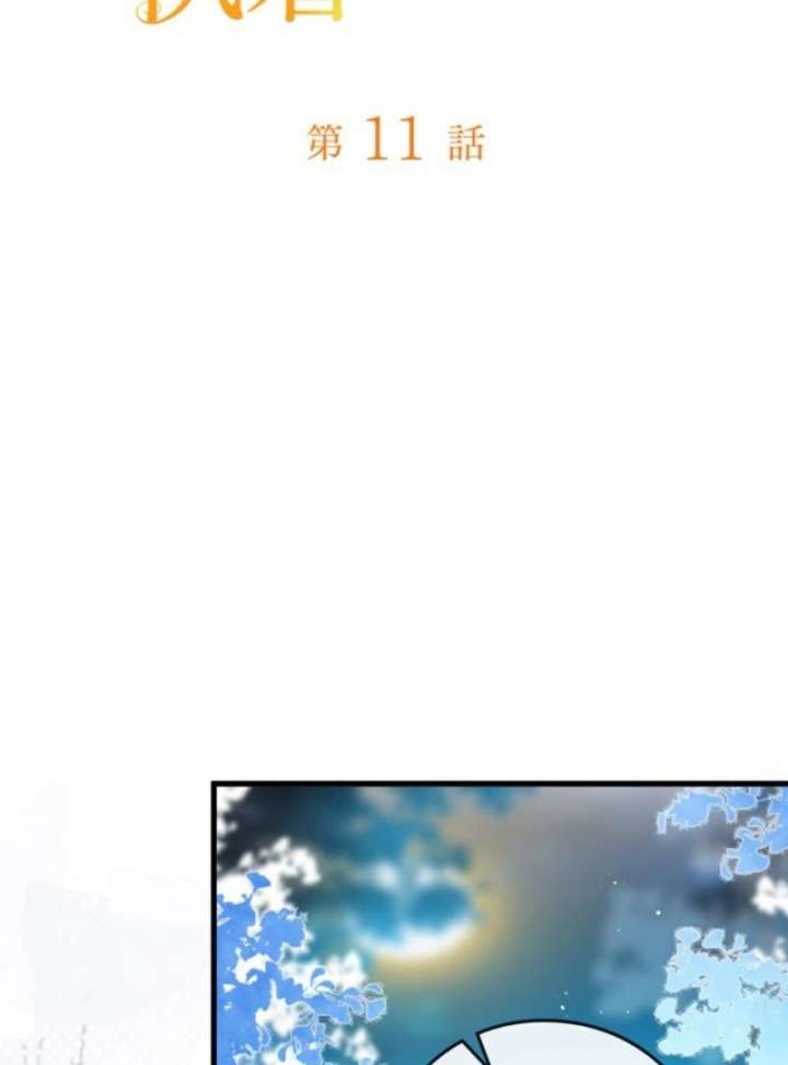 I’m an Exiled Single Mother, but the Crown Prince Became Obsessed With Me Chapter 11 265 03