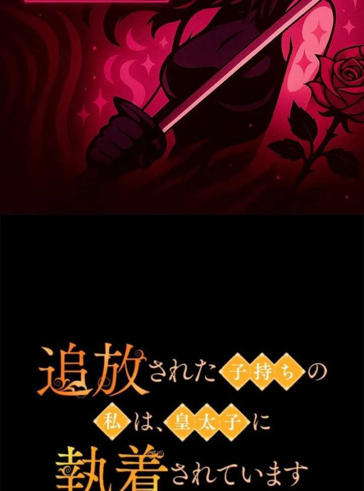 I’m an Exiled Single Mother, but the Crown Prince Became Obsessed With Me Chapter 12 300 02