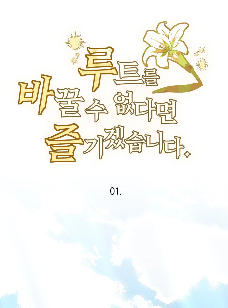 I’ll Enjoy My Route Even If I Can’t Change It Chapter 1 215 01