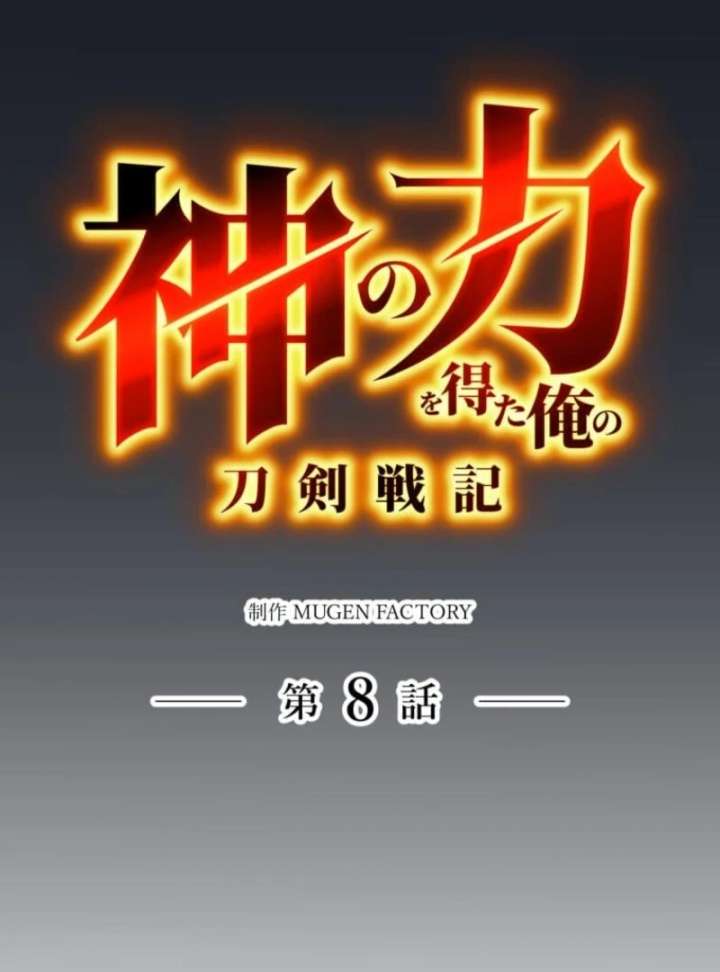 My Swordsmanship Record after Gaining the Power of the Gods Chapter 8 407 031
