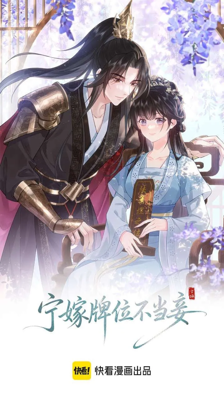 I’d Rather Marry a Memorial Tablet Than Serve as a Concubine Chapter 57 149 1909b74430fb