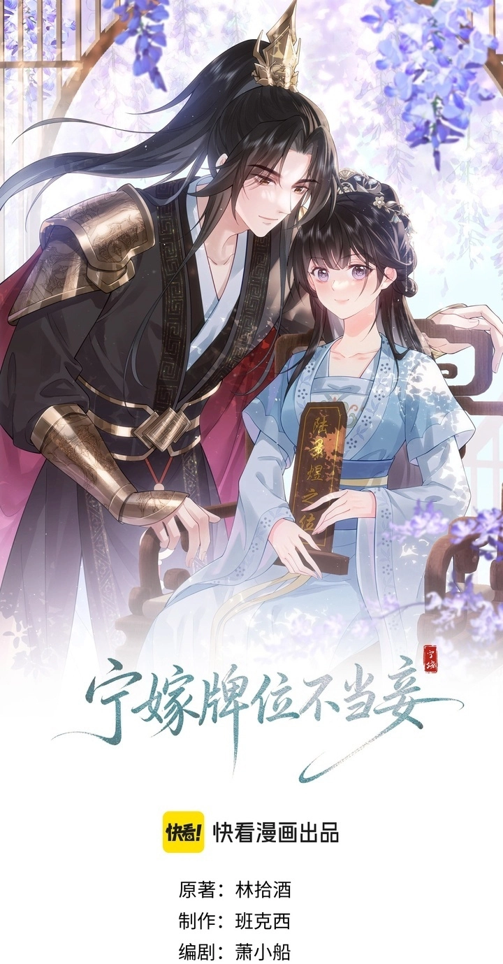 I’d Rather Marry a Memorial Tablet Than Serve as a Concubine Chapter 73 149 fabcb6217c80