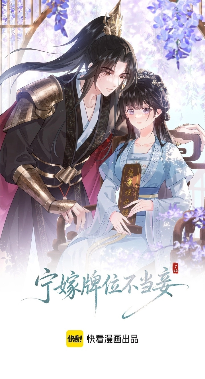 I’d Rather Marry a Memorial Tablet Than Serve as a Concubine Chapter 74 146 658196681779