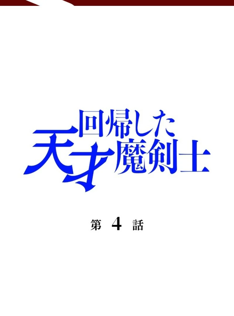 The Regressed Genius Magic Swordsman Chapter 4 235 03