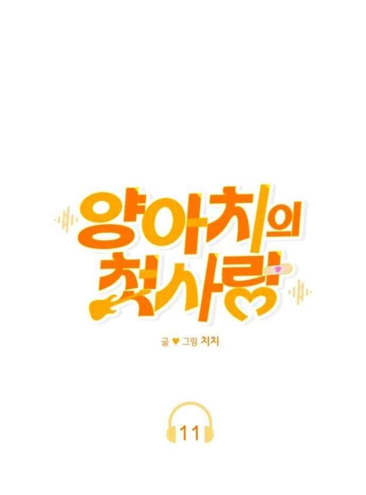 The Delinquent’s First Love Chapter 11 452 ch 11 41