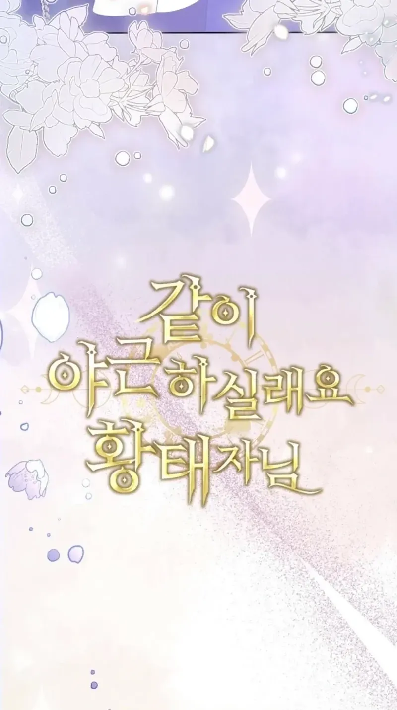 Shall We Work Overtime Together, Your Highness? Chapter 37 307 759b56211398