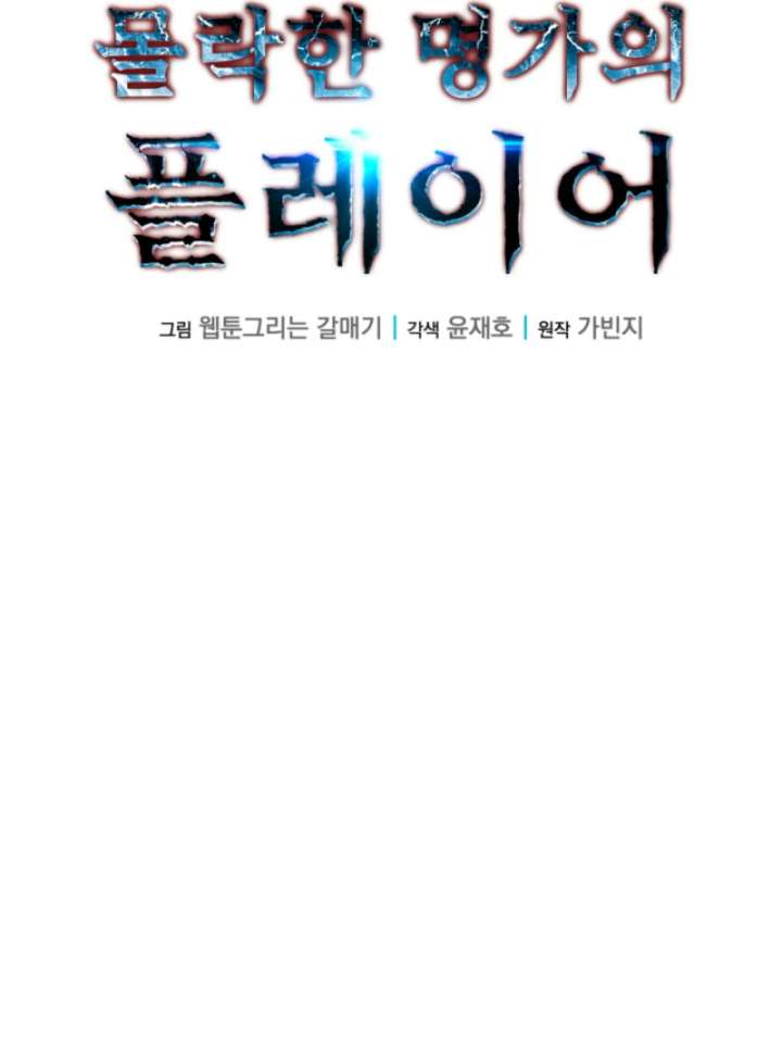 Player of the Fallen Family Chapter 7 467 052