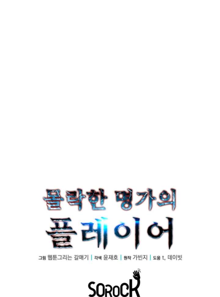 Player of the Fallen Family Chapter 7 549 134