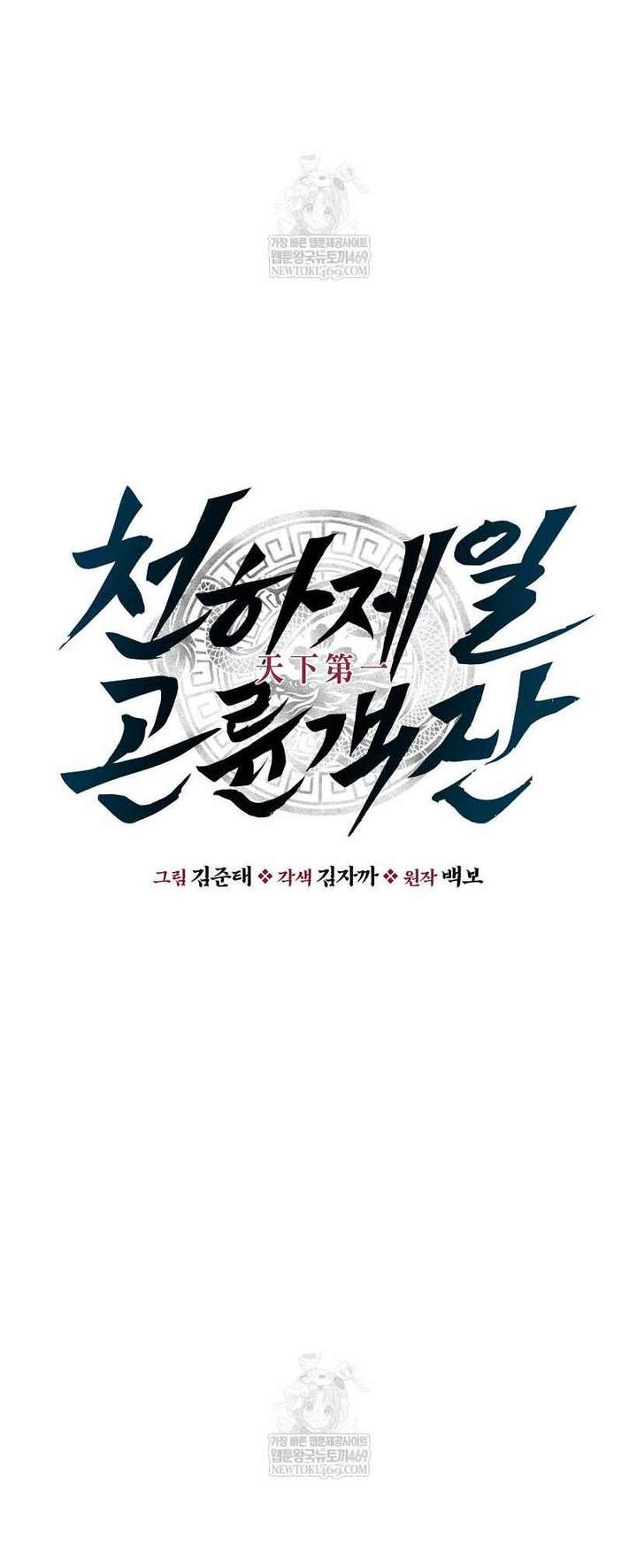 The World’s Best Kunlun Tavern Chapter 96 203 04