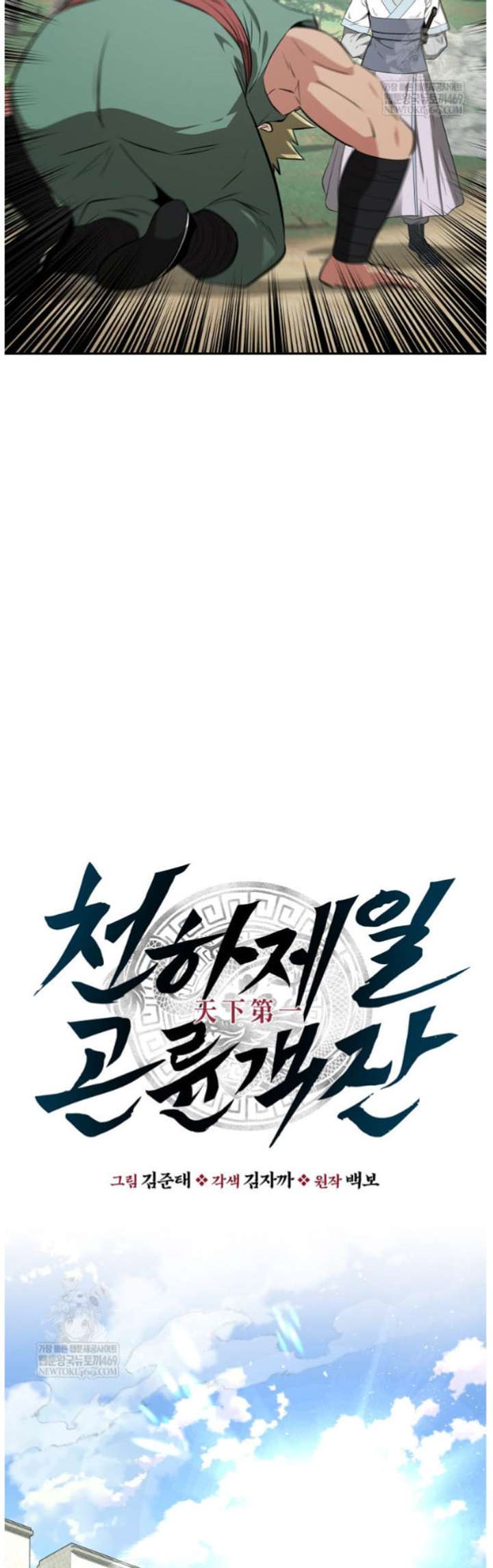 The World’s Best Kunlun Tavern Chapter 97 149 7