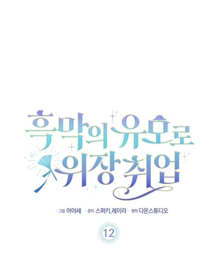 The Nanny Contract of the Black-Hearted Villain Chapter 12 402 026