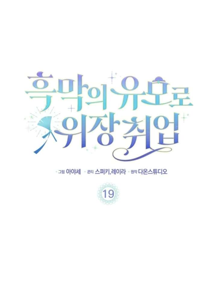 The Nanny Contract of the Black-Hearted Villain Chapter 19 355 003