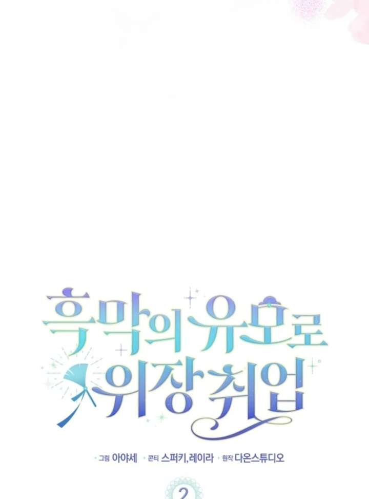 The Nanny Contract of the Black-Hearted Villain Chapter 2 415 039