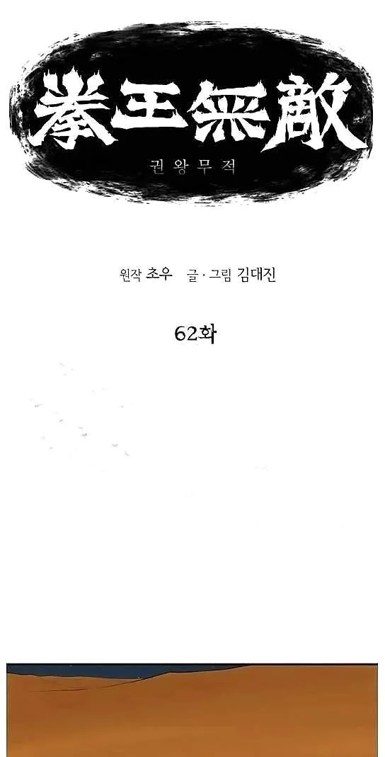 Invincible With Only a Single Point of HP Chapter 62 109 b1d160eb6549