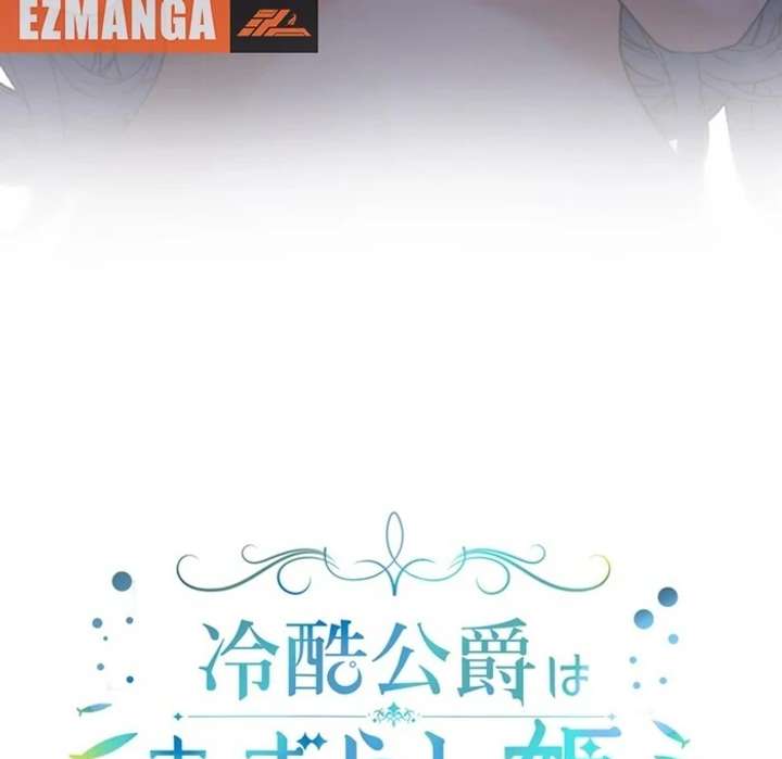 The Coldhearted Duke Is Obsessed With the Seal Princess Chapter 1 605 148