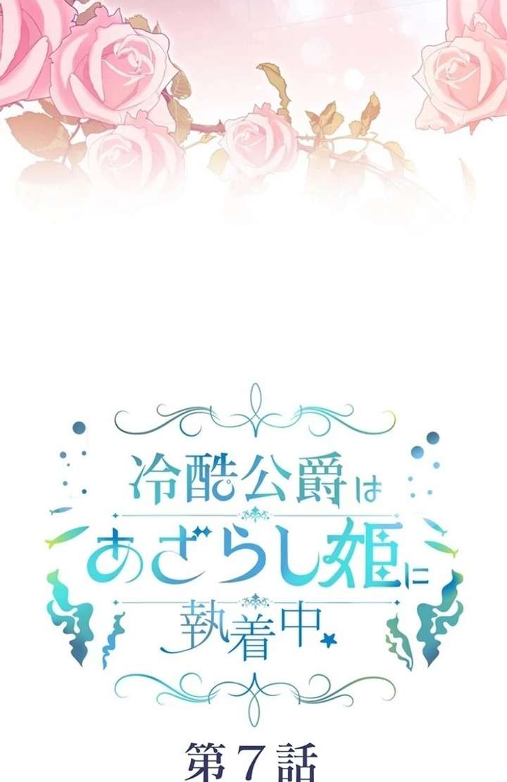 The Coldhearted Duke Is Obsessed With the Seal Princess Chapter 7 424 003