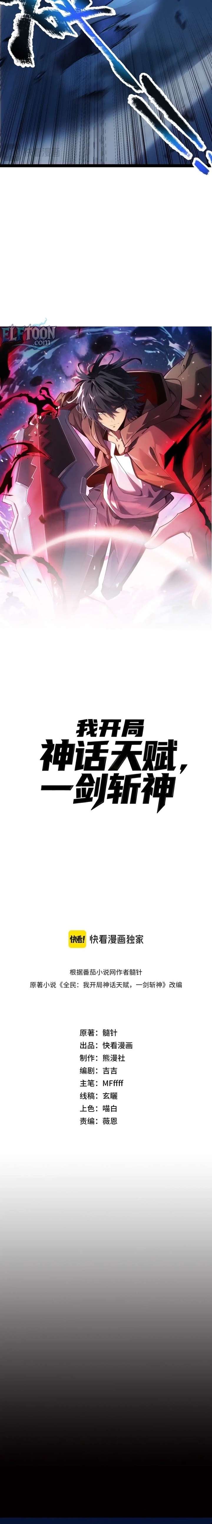 I Started With the Mythical Talent, Killing Gods With One Sword! Chapter 15 63 005