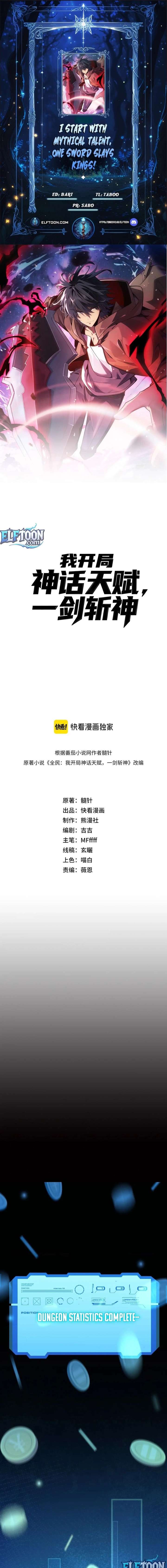 I Started With the Mythical Talent, Killing Gods With One Sword! Chapter 18 53 001