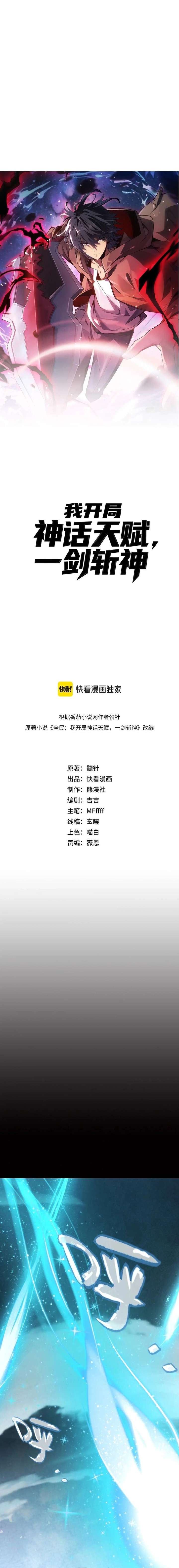 I Started With the Mythical Talent, Killing Gods With One Sword! Chapter 19 61 006