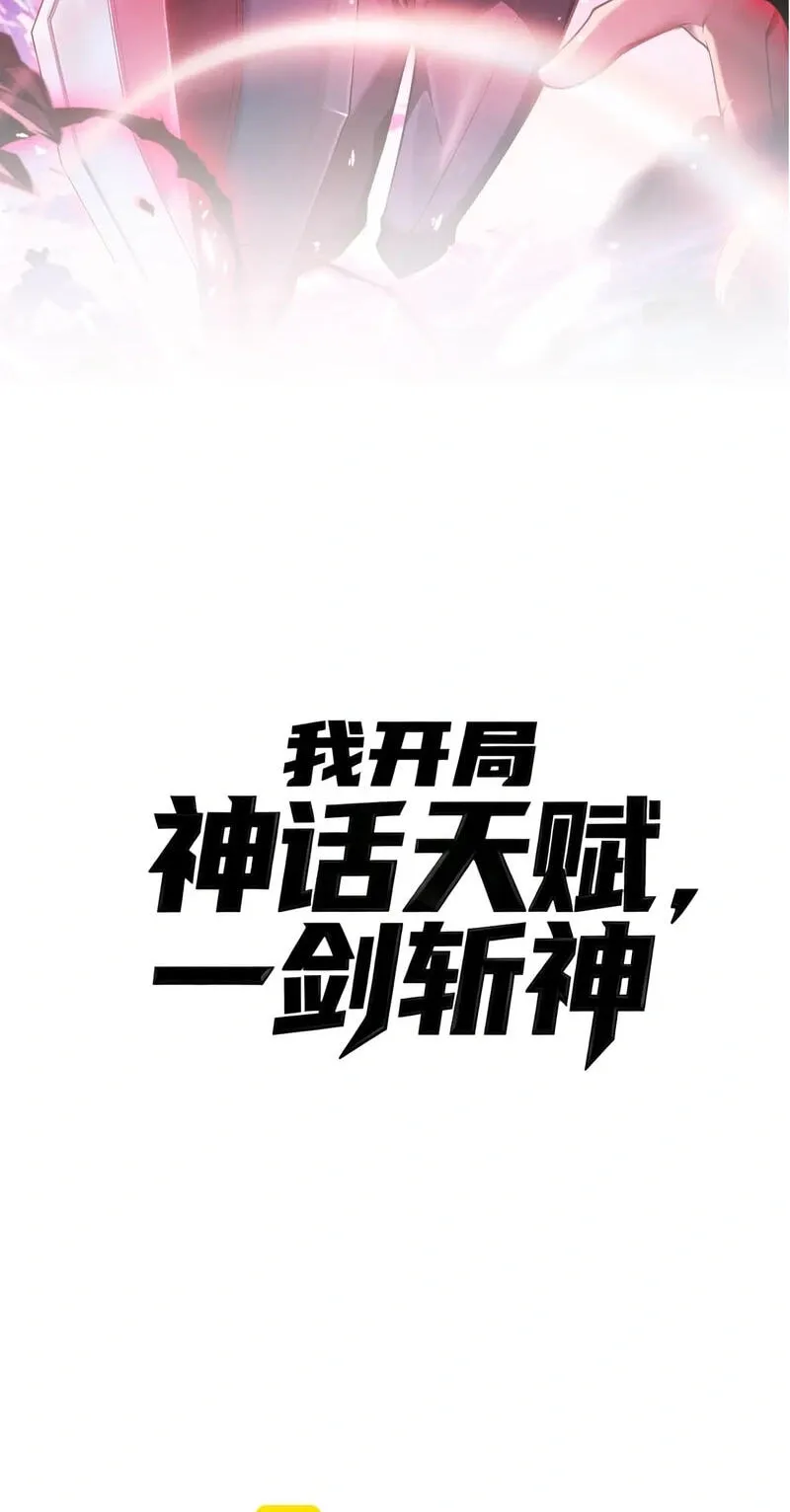 I Started With the Mythical Talent, Killing Gods With One Sword! Chapter 44 216 15d83d295c8a