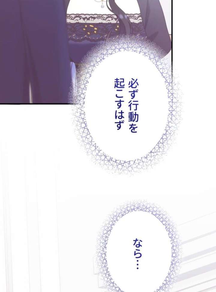 The Poisoned Princess Trains the Deadliest Slave Chapter 8 427 087