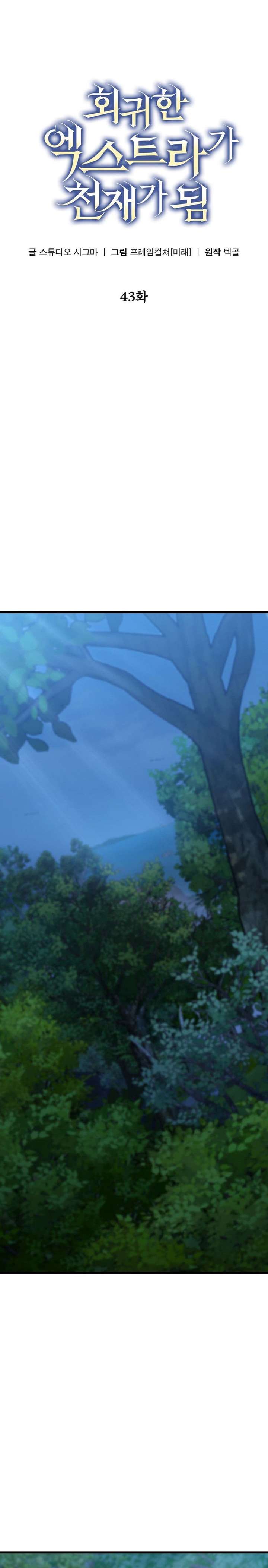 The Regressed Extra Becomes a Genius Chapter 43 121 ch 43 16
