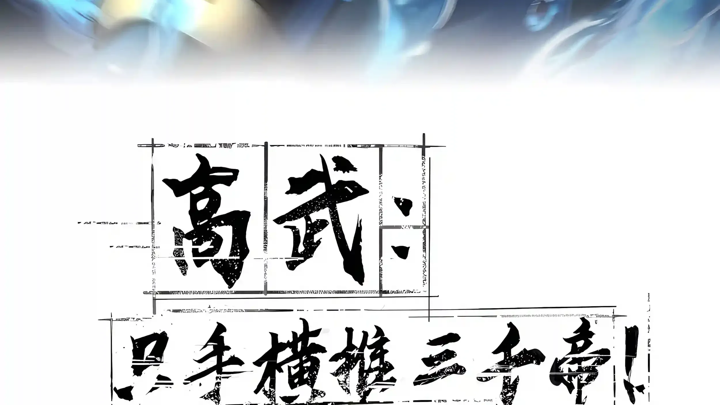 High-Martial World: One Hand to Overwhelm Three Thousand Emperors! Chapter 55 900 6 webp