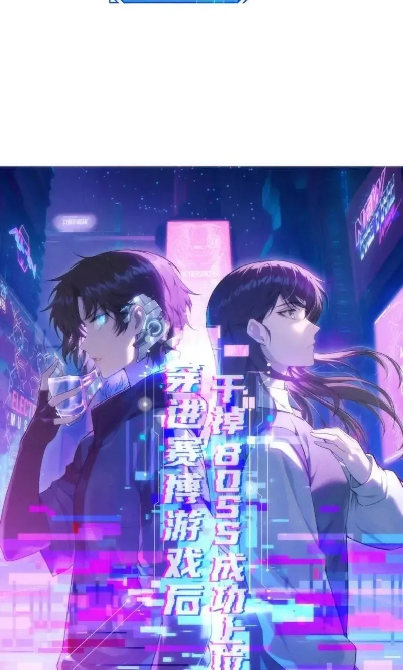 Transmigrating Into the Cyber Game After Being on Top for Killing Boss Chapter 54 223 bed11fa9fbb2